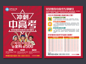 高考冲刺班宣传单