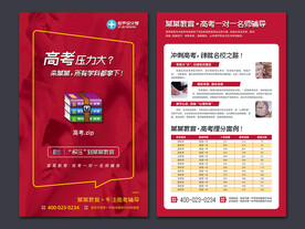 高考辅导班招生宣传单