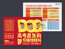 高考招生宣传单