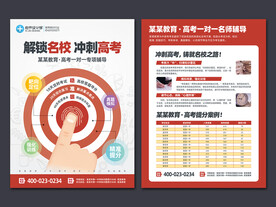 高考辅导班招生宣传单