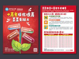 高考招生宣传单