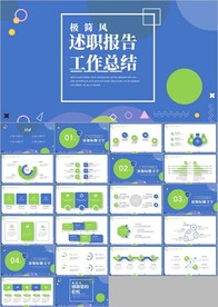 商务风格转正述职报告PPT模板