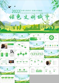 绿色构建生态文明城市PPT模板