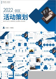 活动策划营销方案PPT