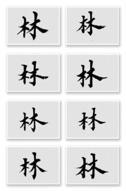 原创林字欧体楷书模板