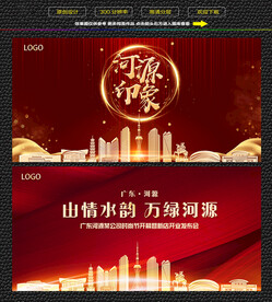 河源红色背景展板