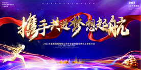 2022企业年会背景