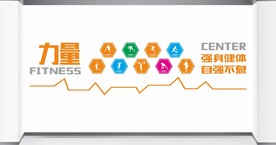 健身文化墙
