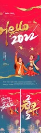 2022虎年元旦新年海报