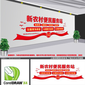 新农村便民服务站