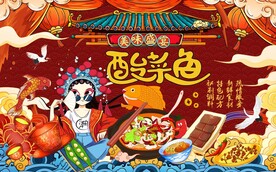 国潮酸菜鱼美食背景墙图片