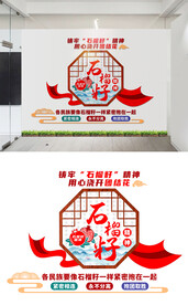 民族团结文化墙设计