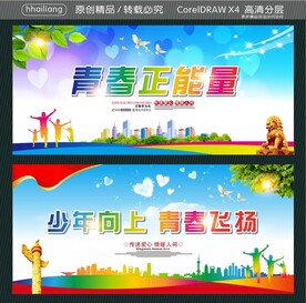 青春正能量 少年向上 