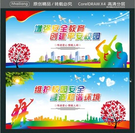 增强安全教育 创建平安校园  