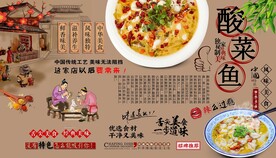 酸菜鱼背景墙