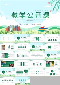 教学公开课说课工作总结ppt