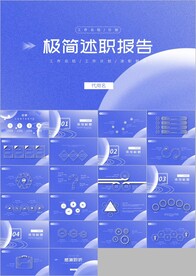 简约个人述职报告工作总结ppt