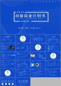 公司项目融资商业计划书ppt