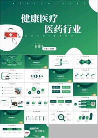 医疗医学工作汇报动态PPT模板