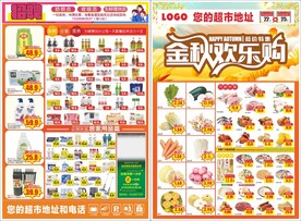 金秋欢乐购 超市DM海报