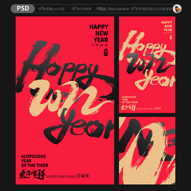 虎年海报
