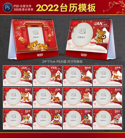 2022台历模板