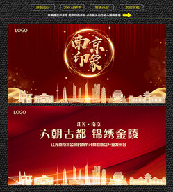 南京红色背景展板