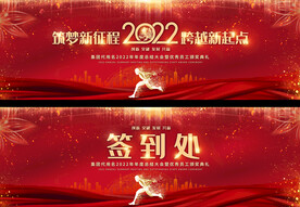  2022年红色企业年会背景