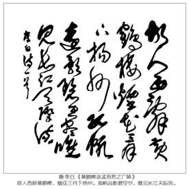 黄鹤楼送孟浩然之广陵