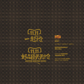 双11 好品质一起抢