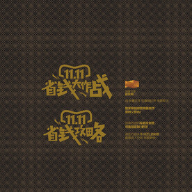 双11 省钱大作战