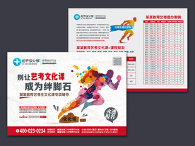 艺术生艺考生文化课招生宣传单