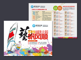 艺考生文化课招生宣传单