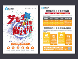 艺考生文化课保过班宣传单