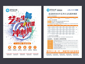 艺考生文化课招生宣传单