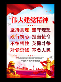 伟大建党精神