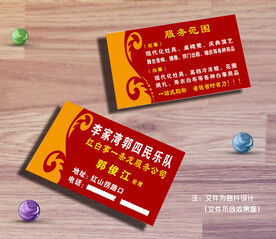 郭四民乐队名片