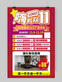 嗨购双11活动海报