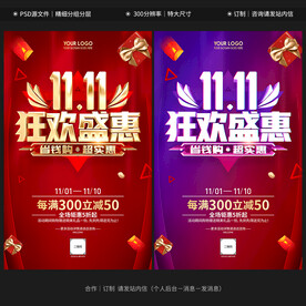双十一促销