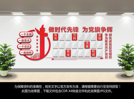 党员风采形象墙