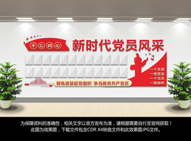 党员风采文化墙模板