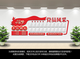 党员风采文化墙