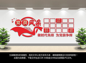 党员风采文化墙