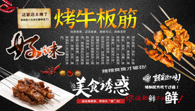 烤牛板筋背景墙