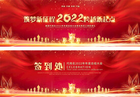 2022红色年会背景