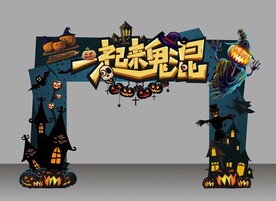 万圣节一起来鬼混造型门
