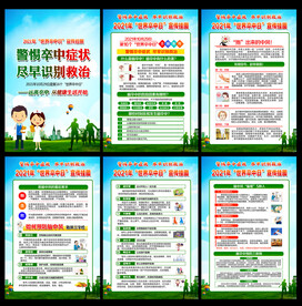 2021年世界卒中日