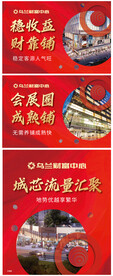 商铺商业写字楼展板