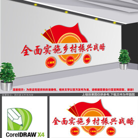 乡村振兴战略文化墙