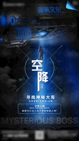 酒吧空降海报
